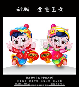 金童玉女