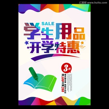 學生用品