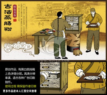 蒸腸粉海報