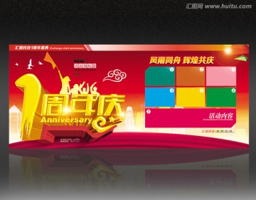 店慶1周年