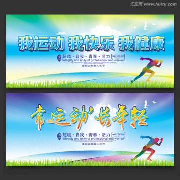 運動會