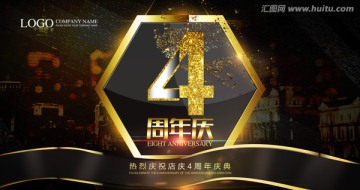 4 四周年 周年慶
