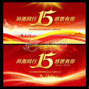 15周年慶
