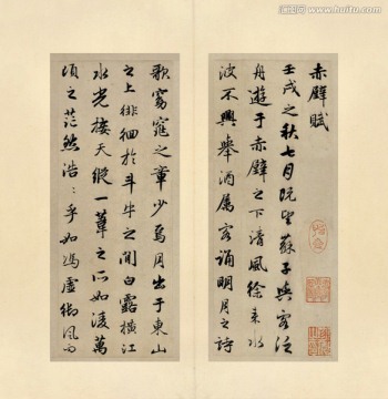 行書赤壁二賦之三
