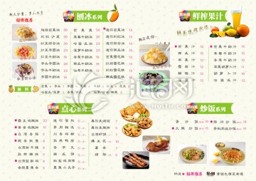 甜品店菜單