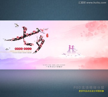 七夕 情人節(jié)海報(bào) 七夕素材