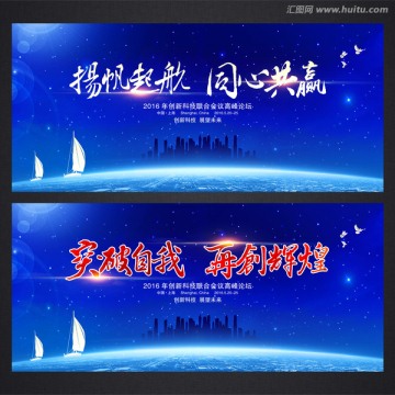 揚(yáng)帆起航 峰會(huì)背景 年會(huì)背景
