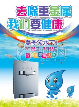 凈水器宣傳單 夏季飲水節(jié)