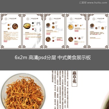 美食展板