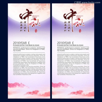 中秋節(jié)展架