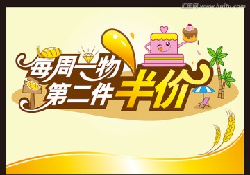 烘培海報(bào)設(shè)計(jì)