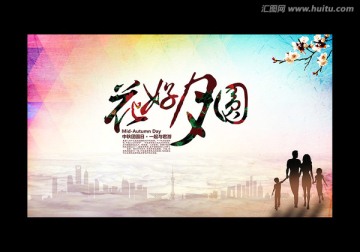 花好夕圓