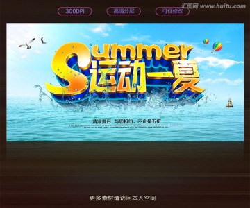 運(yùn)動(dòng)一夏