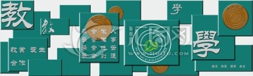 校園浮雕墻