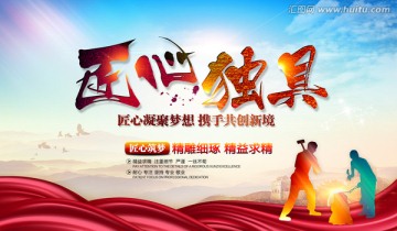 匠心獨(dú)具