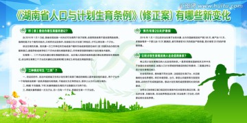人口與計劃生育