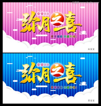 彌月之喜
