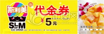 飲品店代金券