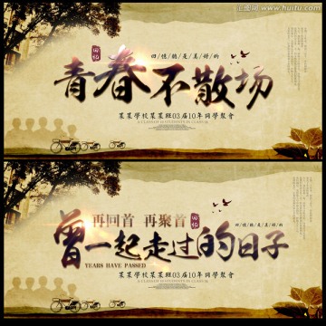青春不散場