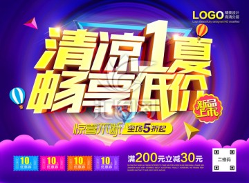清涼一夏暢享低價