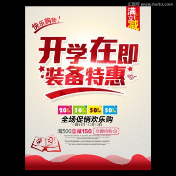 學(xué)生用品
