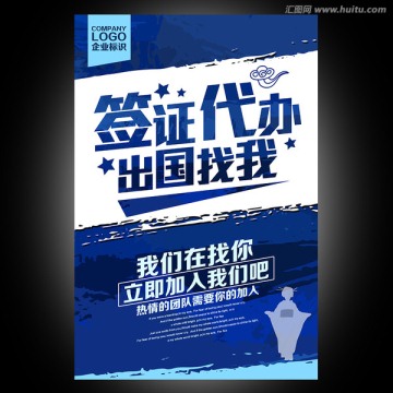 簽證代辦