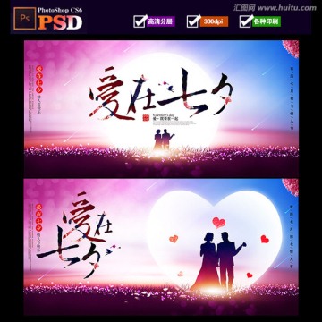 七夕海報(bào)