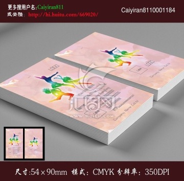 養(yǎng)生館藝術舞蹈健身名片
