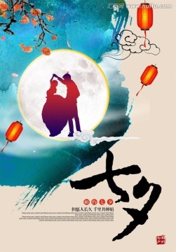 七夕節(jié)