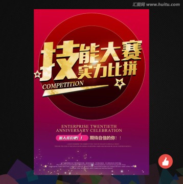 技能大賽