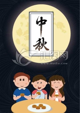 中秋節(jié) 海報(bào) 一家人