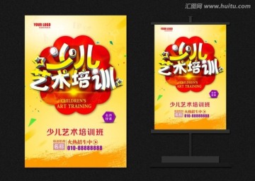 少兒藝術(shù)培訓(xùn)