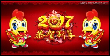 恭贺新年