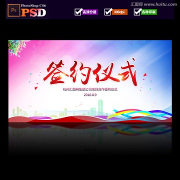 簽約儀式