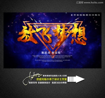 放飛夢(mèng)想