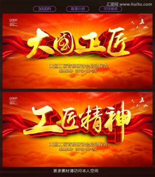大國工匠