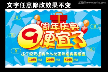 周年慶便宜了
