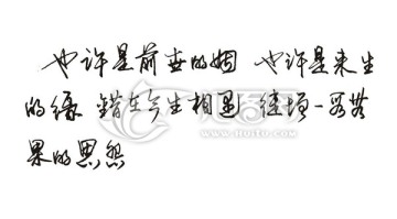 前世的因 來生的緣