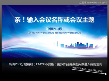 會(huì)議晚會(huì)背景