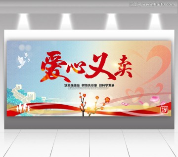 愛心義賣