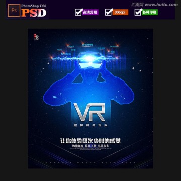 VR海報設計