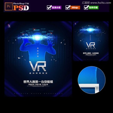 VR海報設(shè)計
