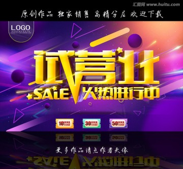 試營業(yè)