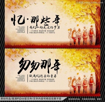 同學(xué)會