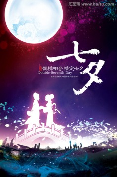七夕節(jié)