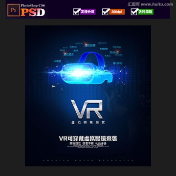 VR海报设计