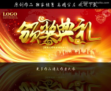 頒獎典禮