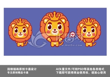 原創(chuàng)卡通矢量小獅子