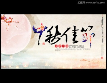 中秋節(jié)