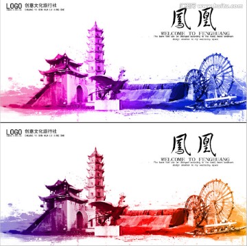 鳳凰古城